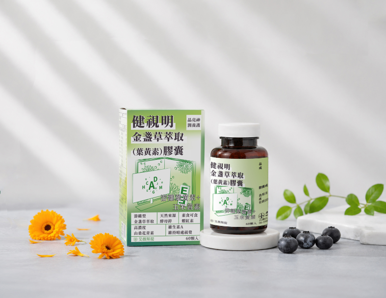 【營養補給】<br/>健視明金盞草萃取(葉黃素)膠囊