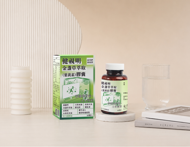 【營養補給】<br/>健視明金盞草萃取(葉黃素)膠囊